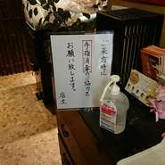 感染予防対策