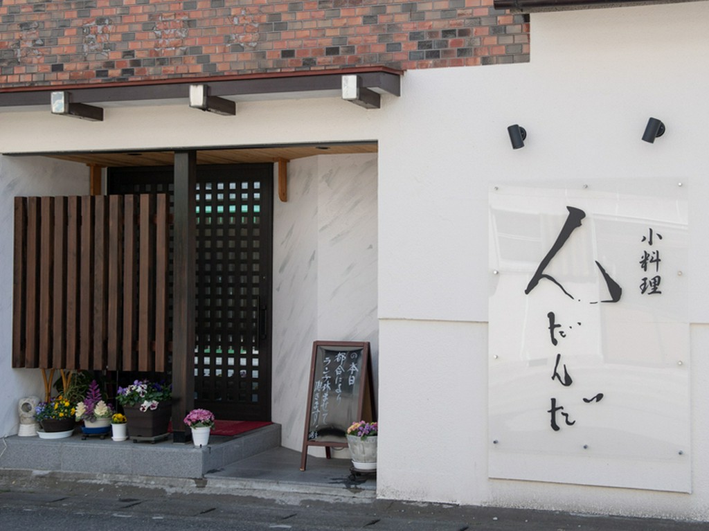 氏家駅から徒歩5分ほど。粋な看板が目印