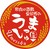 奈良の酒蔵全部呑み　うまっしゅ
