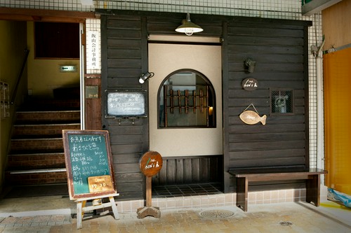 70年以上続く魚屋が経営する魚料理専門店