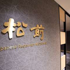 ホテルだからこそできる最高のおもてなしをご提供いたします！