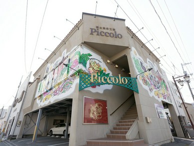 カラフルな外観が目印。Piccolo(ピッコロ)。