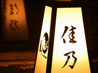 落ち着きのある和の空間で、四季折々の贅を尽くしたもてなし