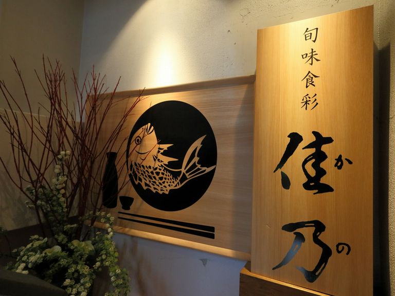 「和」の趣きあふれるエントランスが、ゲストをお出迎え