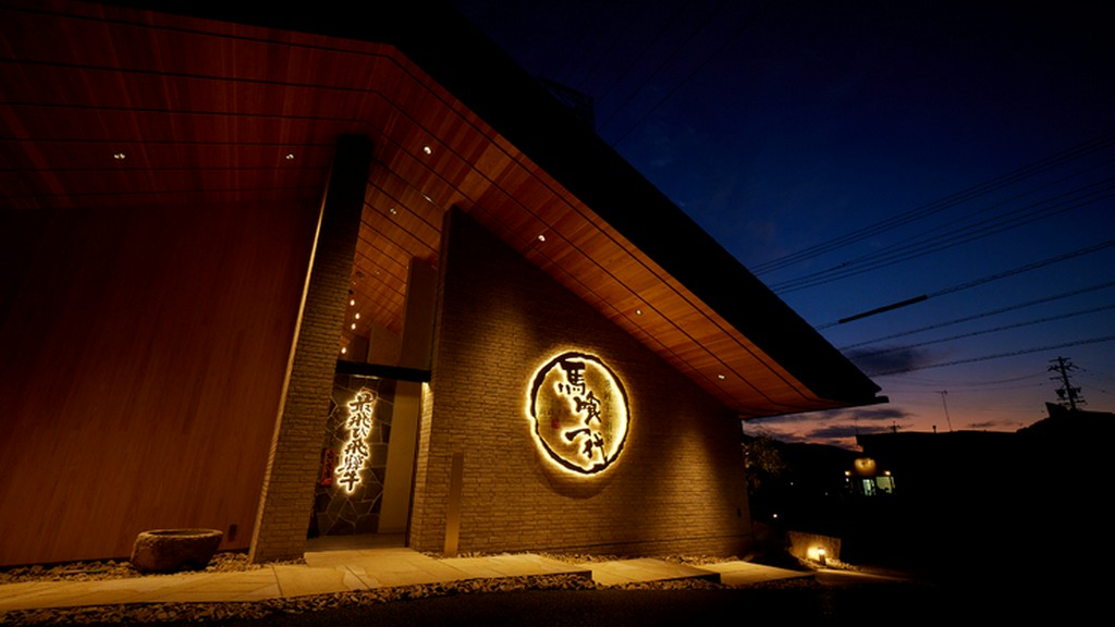 品質の高い飛騨牛「最とび牛」を提供している飛騨牛専門店