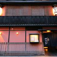 元お茶屋の面影を伺える、京都の街並みに溶け込む外観