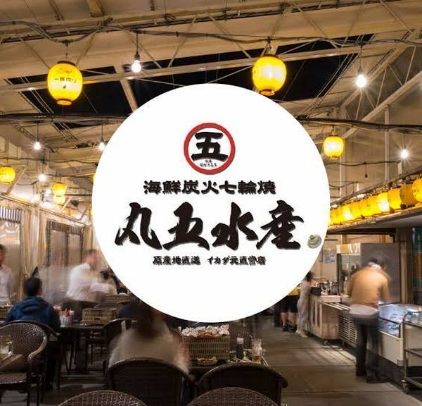 丸五水産ビアガ−デン