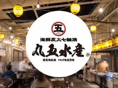 丸五水産ビアガ−デン