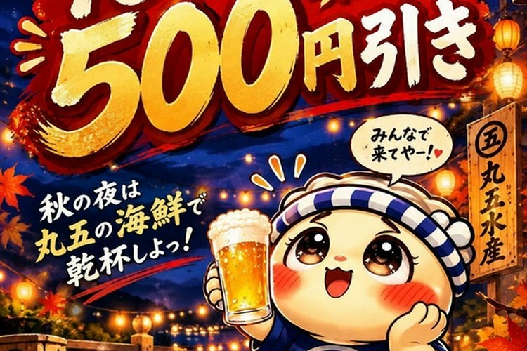株式会社マルゴ水産 ビアガーデン 津/居酒屋 ネット予約可 | ヒトサラ