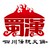 四川伝統火鍋　蜀漢　本店