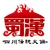四川伝統火鍋　蜀漢　本店