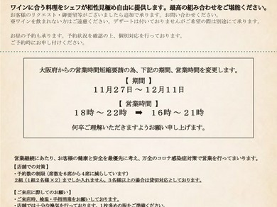 徹底した対策で営業を行なっております。