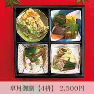 【4枡】　2,500円（税込）

  ■八寸　和牛のしぐれ煮 / 出し巻玉子 焼魚
  ■煮物　五目ひろうす / 県産筍 / 若芽 / 菜の花
  ■揚物　海老あられ揚 / 季節のかき揚
  ■酢物　鱧ざく / 打ち胡瓜 / 土佐酢
