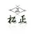 京料理　松正
