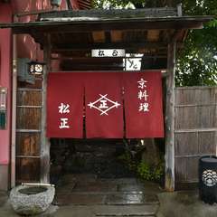 京都の奥座敷ならではの日本料理、ワインとのペアリングを満喫！