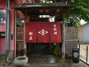京都の奥座敷ならではの日本料理、ワインとのペアリングを満喫！