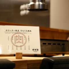 おひとり様でも気軽に訪れやすい、カウンター限定メニューが好評