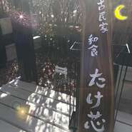歓送迎会、接待、会食などのご予約、お待ちしております！
