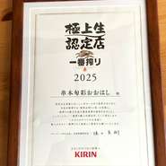 極上生認定店とは、サーバー洗浄・鮮度管理・圧力管理・グラス洗浄・注ぎ方の5条件を満たした店舗のみが認められる、県内でも数少ない特別なお店です。旬の魚とともに極上のビールをご堪能ください！