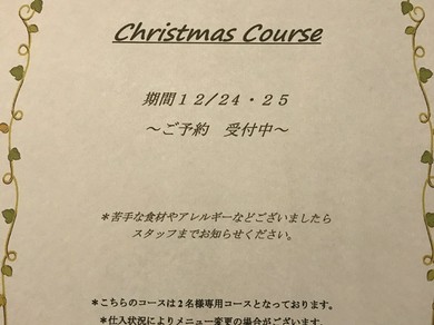 埼玉県のクリスマスディナーにおすすめのレストラン クリスマスディナー特集 ヒトサラ ヒトサラ