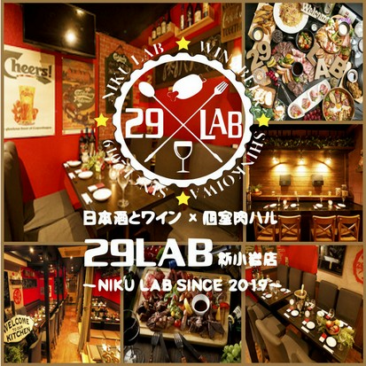 日本酒 ワインと個室肉バル 29lab 新小岩店 新小岩 居酒屋 のグルメ情報 ヒトサラ