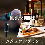 毎回大好評の音楽ライブイベント開催！冬とクリスマスの雰囲気を音楽と京フレンチとともに。