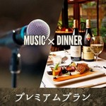 毎回大好評の音楽ライブイベント開催！冬とクリスマスの雰囲気を音楽と京フレンチとともにJ