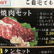 牛ロース・豚ロース・USハラミ・ホルモン(大腸)
(2~3人前/600g) 3000円(税抜)
(3~5人前/900g) 4500円(税抜)
商品の状況や仕入によりメニュー内容や価格が変わる場合がございますのであらかじめご了承ください。
