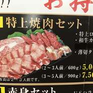 特上ロース・和牛カルビ・薄切タン・和牛ホルモン
(2~3人前/600g) 5000円(税抜)
(3~5人前/900g) 7500円(税抜)
商品の状況や仕入によりメニュー内容や価格が変わる場合がございますのであらかじめご了承ください
