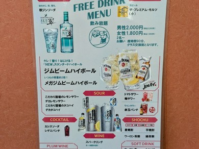 飲み放題がある