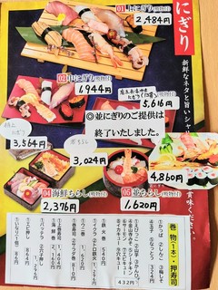 『若寿司』出前(デリバリー)メニュー