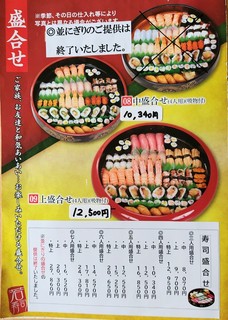 『若寿司』出前(デリバリー)メニュー