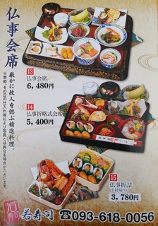 『若寿司』出前(デリバリー)メニュー