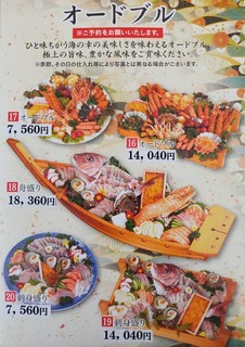 『若寿司』出前(デリバリー)メニュー