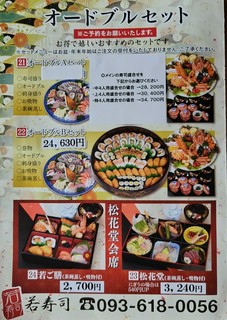 『若寿司』出前(デリバリー)メニュー