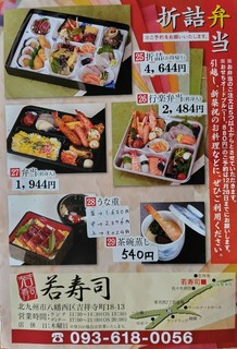 『若寿司』出前(デリバリー)メニュー