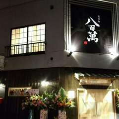 アットホームな雰囲気の中で、美味しい料理とお酒を楽しめる店