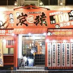 一度訪れるとやみつきになりそうな創作炭火串焼き店