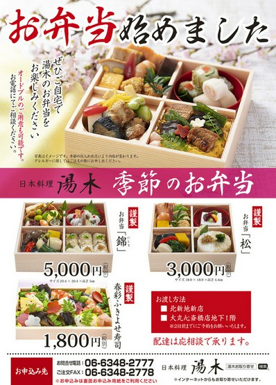 日本料理 湯木新店 北新地 和食 弁当 出張料理 他 ヒトサラ