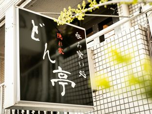 Hideout Dontei