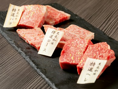 黒毛和牛のいいとこどり、絶妙の味わいを堪能できる『特選三種』