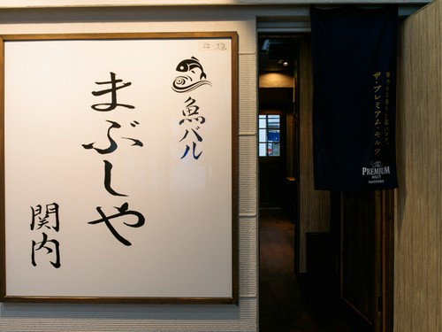 従来の「バル」とは一線を画す「魚バル」