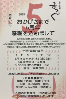 5周年記念と年越し寿司のご予約。
