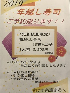 年越し寿司のご予約🍣