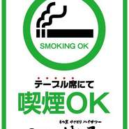 お知らせ！喫煙席あります！