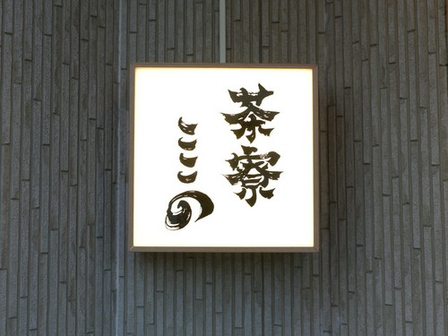 ディナータイムは、この灯りを目印に訪れてみて