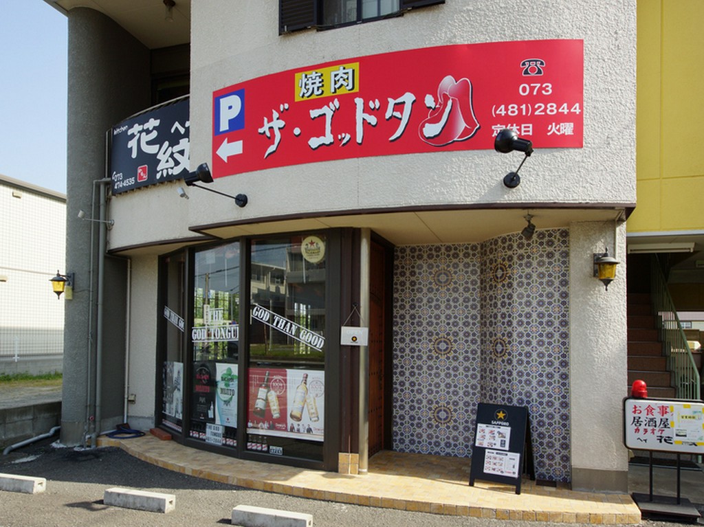 上質な肉をリーズナブルな料金でお腹いっぱい楽しむ