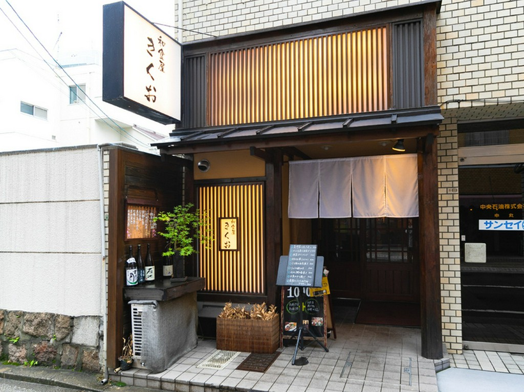 創作和食きくお 八丁堀 幟町 白島 和食 ヒトサラ