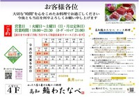 日頃のご愛顧誠にありがとうございます。

8月の営業日／お休み日 カレンダーです。
季節の食材を取り揃え皆様のお越しを心よりお待ちしております。