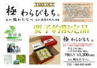 【9個入り】
きなこ味　５個
池川茶味　４個